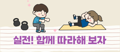 실전! 함께 따라해 보자