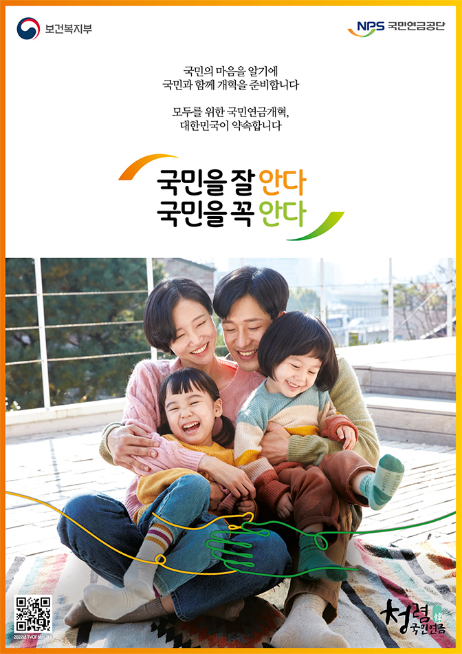 국민의 마음을 알기에 국민과 함께 개혁을 준비합니다. 모두를 위한 국민연금개혁, 대한민국이 약속합니다. 국민을 잘 안다 국민을 꼭 안다