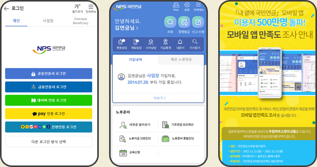 모바일 앱 [내 곁에 국민연금]