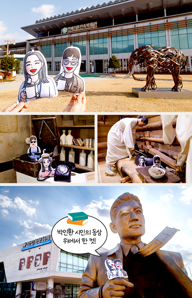 인제산촌민속박물관-박인환 시인의 동상 위에서 한 컷!