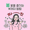 M&Z 일상수다