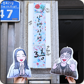 대신 일하고 올게