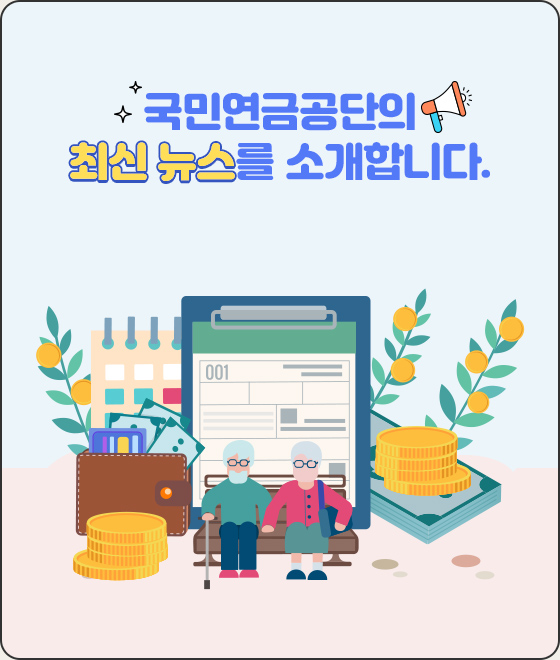 NPS 뉴스