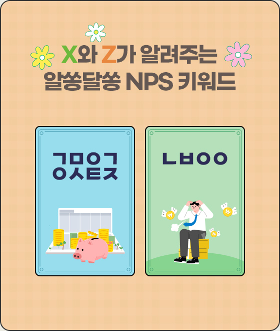 NPS 키워드