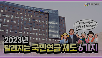 #NPS #국민연금제도 #2023