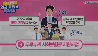 연금보이스 8편