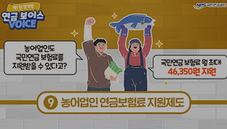 연금보이스 9편