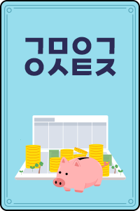 ㄱㅁㅇㄱ ㅇㅅㅌㅈ