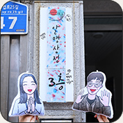 대신 일하고 올게