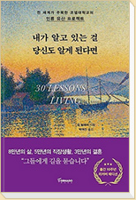 내가 알고 있는 걸 당신도 알게 된다면