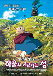 하울의 움직이는 성(2004)