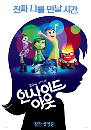 인사이드 아웃(2015)
