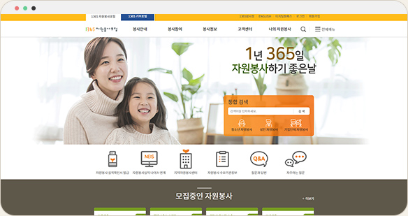 1365 자원봉사 포털
