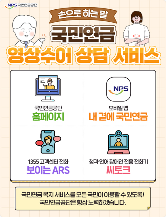 국민연금 영상수어 상담 서비스