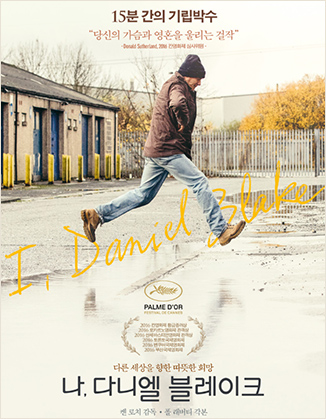 나, 다니엘 블레이크