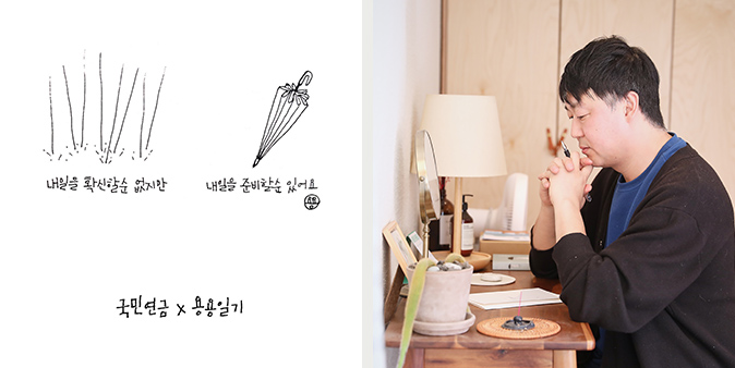 좌) 국민연금에 연재했던 김용성 씨의 작품 (출처: 국민연금공단 네이버 포스트)<br>	우) 손글씨·그림작가인 김용성 씨는 이곳에서 작품 활동을 하기도 한다.