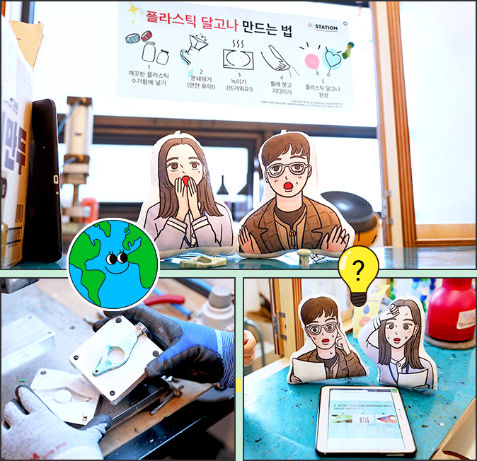 플라스틱 달고나 만들기 체험