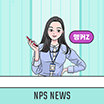 NPS 뉴스