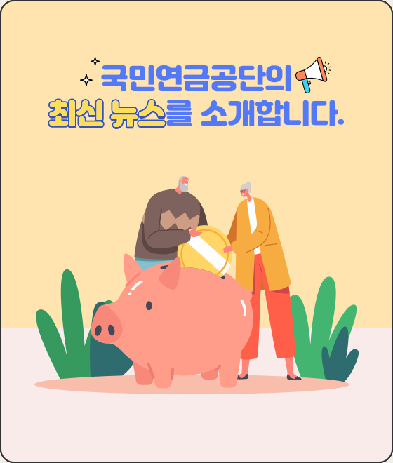 NPS 뉴스
