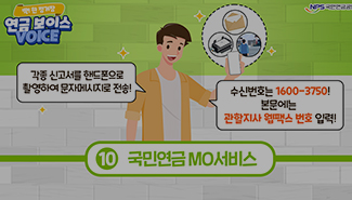 [딱! 한 정거장 연금보이스]