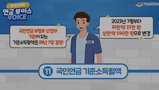 [딱! 한 정거장 연금보이스]