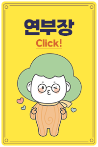 연부장