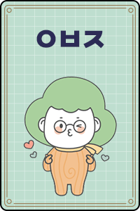 ㅇㅂㅈ