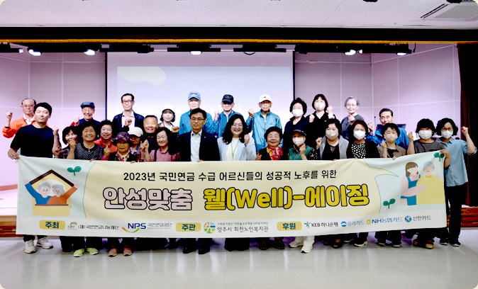 2023 의정부지사-양주시 회천노인복지관 국민연금아카데미 (출처: 국민연금공단)