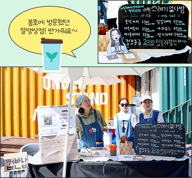 봄호에 방문했던 알맹상점! 반가워요~