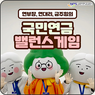 NPS 쇼츠