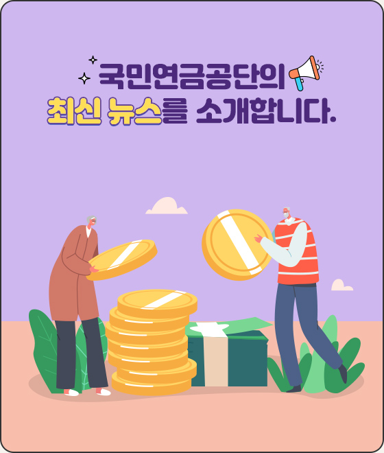 NPS 뉴스