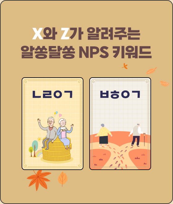 NPS 키워드