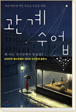 관계 수업