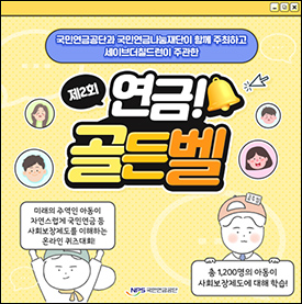 연금골든벨