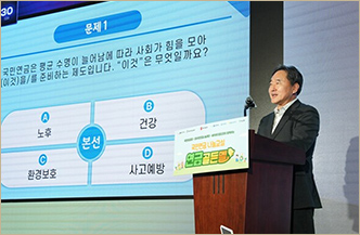 국민연금 나눔교실 연금골든벨(출처 : 국민연금공단)