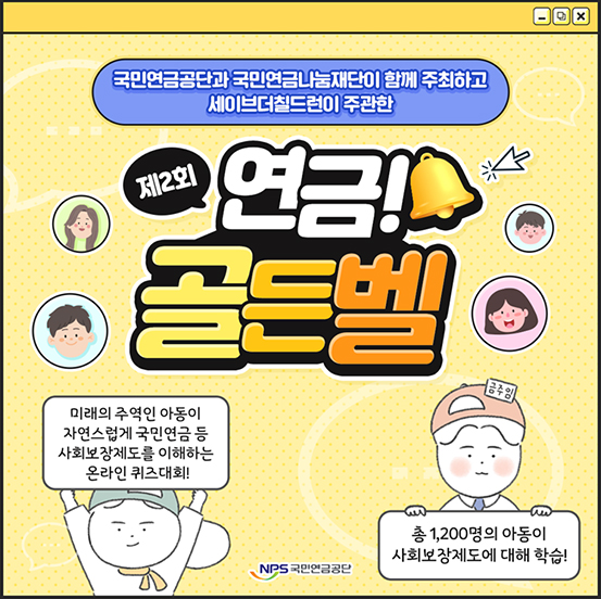 연금골든벨