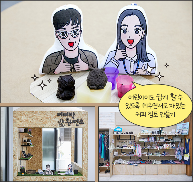 어린아이도 쉽게 할 수 있도록 쉬우면서도 재밌는 커피 점토 만들기