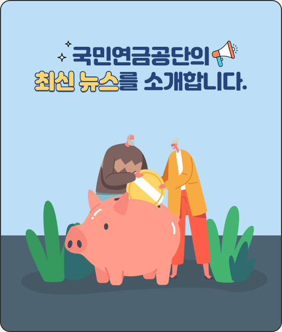 NPS 뉴스