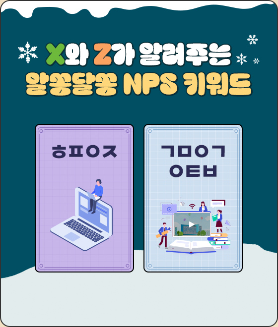 NPS 키워드