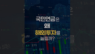 국민연금이 가장 많이 투자한 주식 종목은?👀