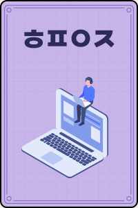ㅎㅍㅇㅈ