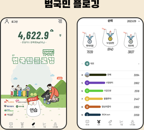 범국민 플로깅