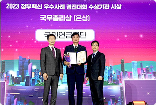 ‘23.11.24.(금) ‘2023년 정부혁신 우수사례 경진대회 왕중왕전’에서 안홍식 디지털전략실장(가운데)이 ‘국무총리상’을 수상하고 기념촬영을 하고 있다.
