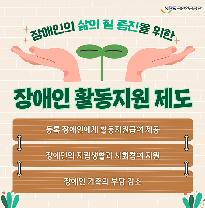 장애인활동지원 제도