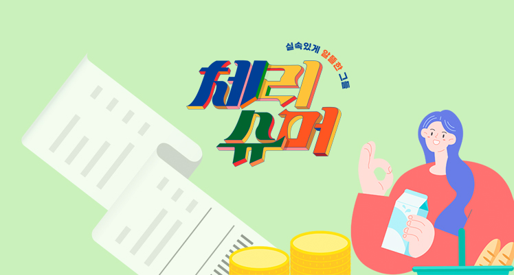 체리슈머
