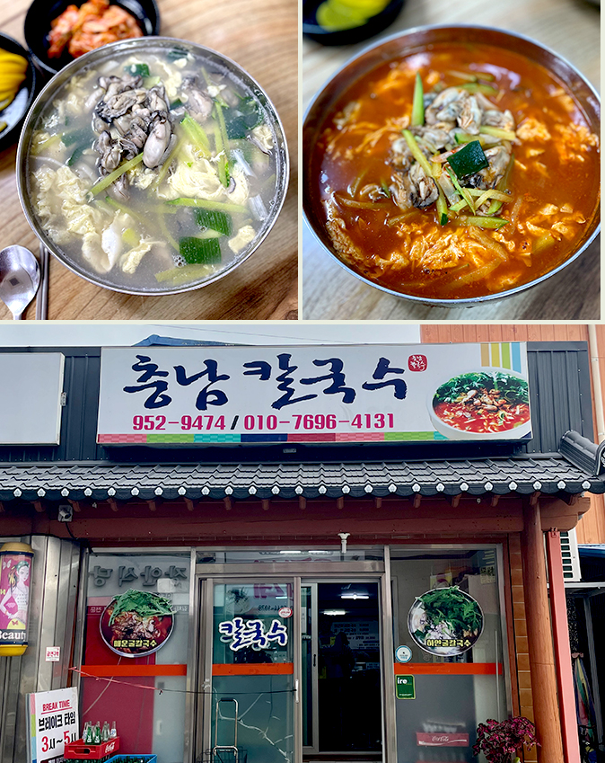 충남칼국수