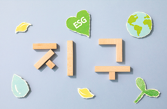 ESG 지구