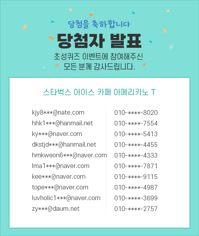 당첨자 발표 / 숨은글자를 이벤트 참여해주신 모든 분께 감사드립니다. kjy8***@nate.com 010-****-8020, hhk1***@hanmail.net 010-****-7554, ky***@naver.com 010-****-5413, dkstjd***@hanmail.net 010-****-4455, hmkweon6***@naver.com 010-****-4333, lma1***@naver.com 010-****-7871, kee***@naver.com 010-****-9115, tope***@naver.com 010-****-4987, luvholic1***@naver.com 010-****-3699, zy***@daum.net 010-****-2757